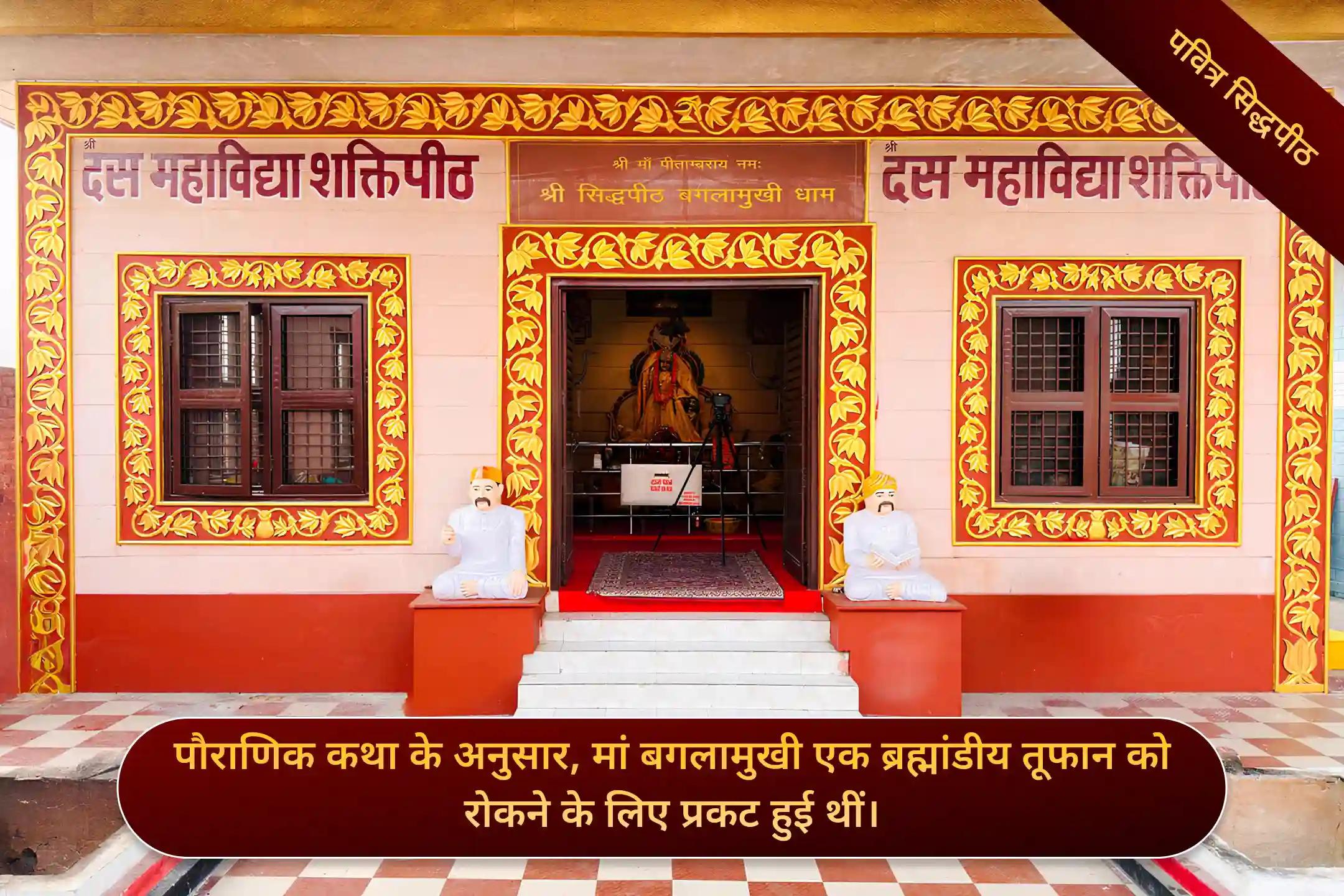 सिद्धपीठ मां बगलामुखी मंदिर,हरिद्वार, उत्तराखंड