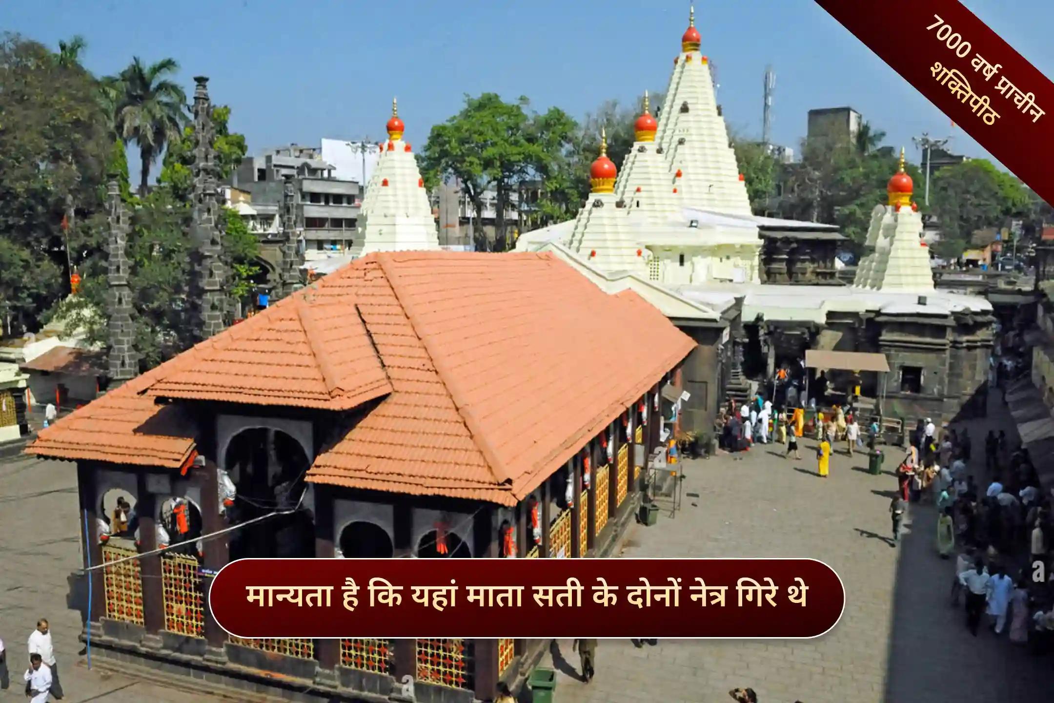 शक्तिपीठ श्री महालक्ष्मी अंबाबाई मंदिर, कोल्हापुर, महाराष्ट्र
