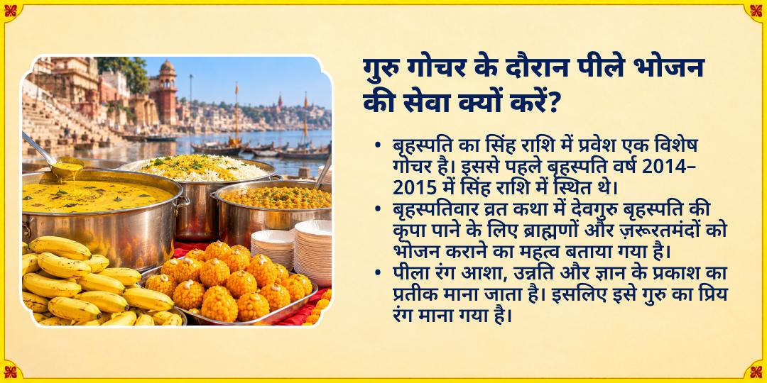 गुरु गोचर विशेष पीले भोजन की सेवा - जीवन में शुभ गुरु कृपा के लिए