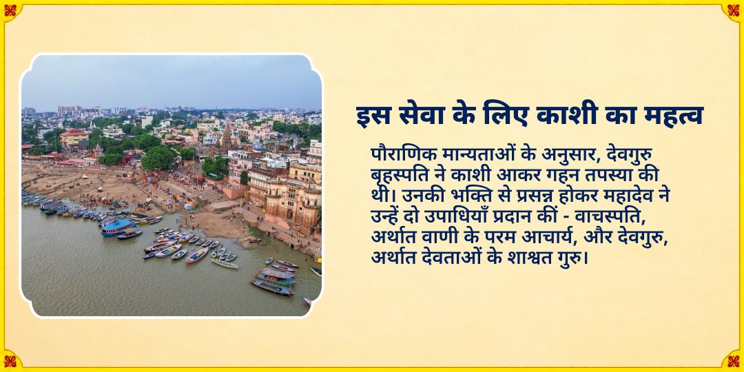 गुरु गोचर विशेष पीले भोजन की सेवा - जीवन में शुभ गुरु कृपा के लिए