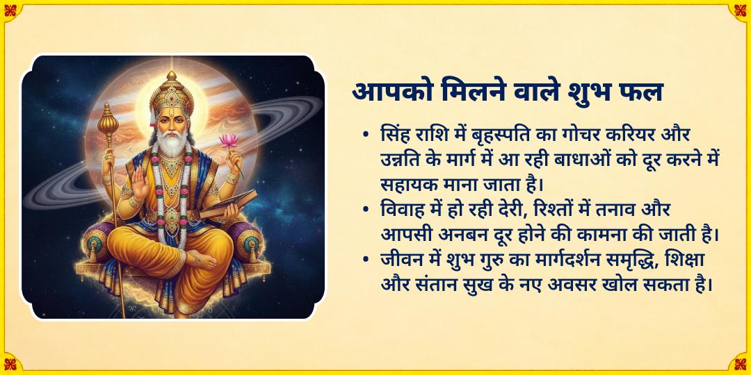 गुरु गोचर विशेष पीले भोजन की सेवा - जीवन में शुभ गुरु कृपा के लिए