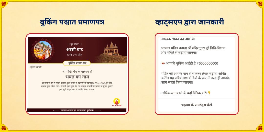 गुरु गोचर विशेष पीले भोजन की सेवा - जीवन में शुभ गुरु कृपा के लिए