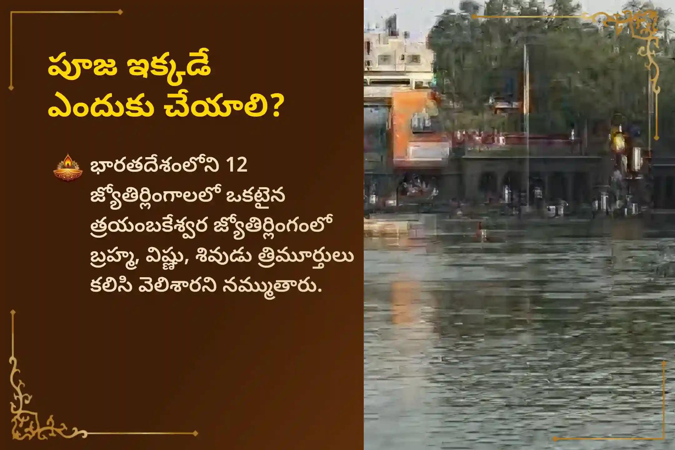 🕉️ 70 సంవత్సరాల అరుదైన కుంభమేళా సందర్భంగా, సంపూర్ణ ఆరోగ్యం మరియు దీర్ఘాయుష్షు కోసం కుంభ్ అమృత కలశ జలాభిషేకం మరియు 11,000 మహా మృత్యుంజయ మంత్ర జపంలో పాల్గొనండి 🙏