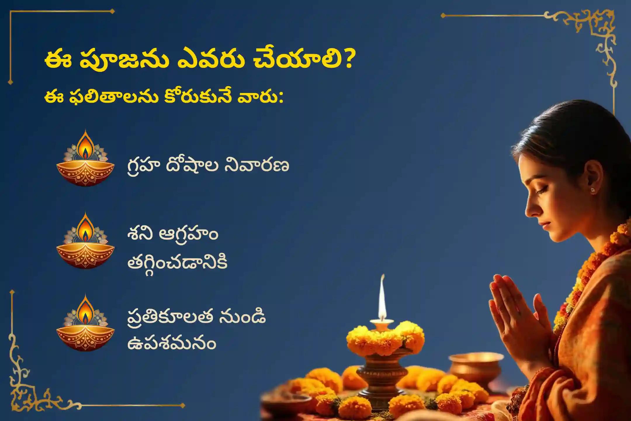 9 గ్రహాల దుష్ప్రభావాల నుండి రక్షణ కోసం, 70 సంవత్సరాల తర్వాత వచ్చిన అరుదైన ఘట్టం సమయాన, విశేష నవగ్రహ శాంతి పూజ మరియు హోమంలో పాల్గొనండి.