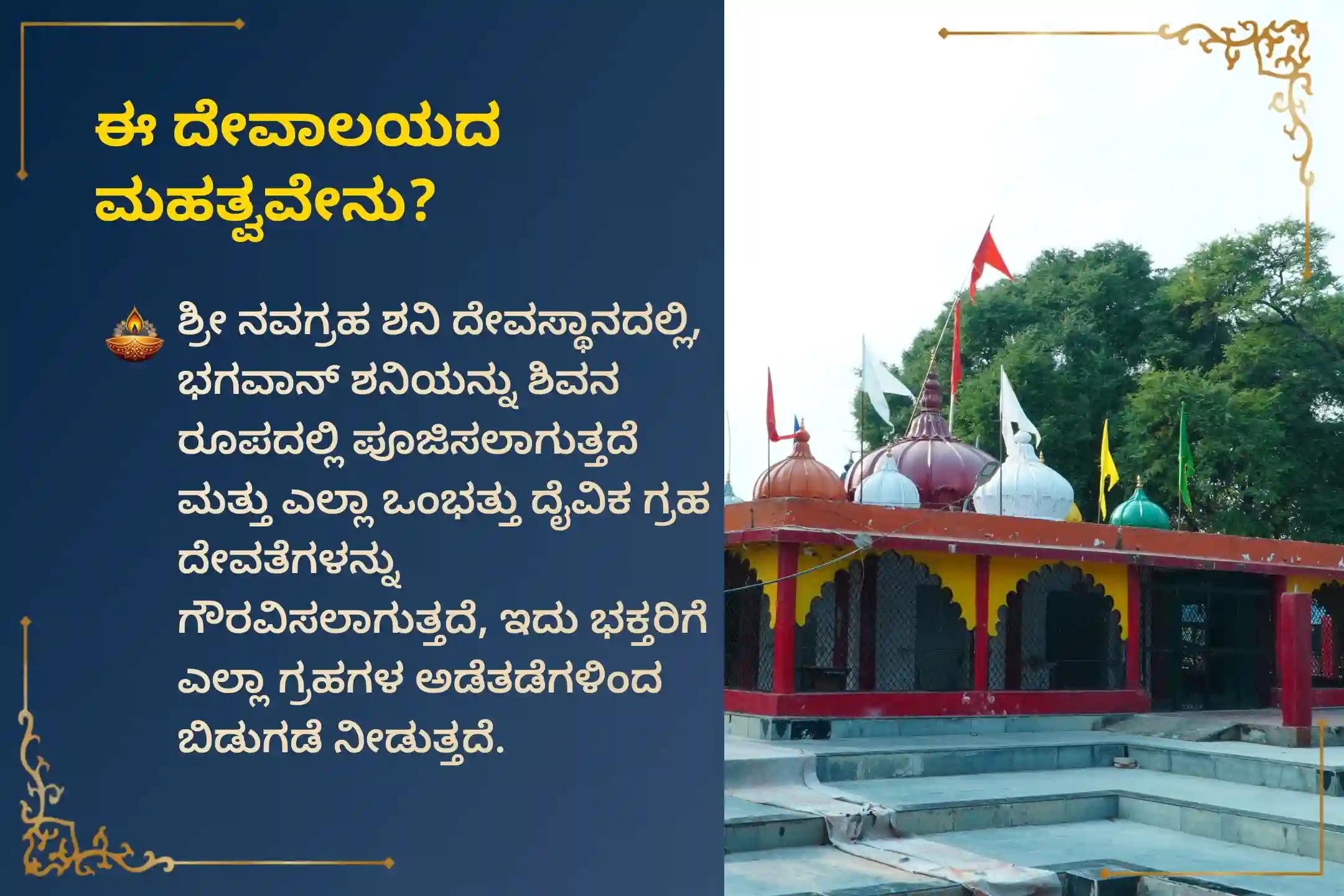 🕉️ 70 ವರ್ಷಗಳ ನಂತರ ಬಂದಿರುವ ಈ ಅಪರೂಪದ ದೈವಿಕ ಸಂಯೋಗದ ದಿನದಂದು, ಎಲ್ಲಾ 9 ಗ್ರಹಗಳ ದುಷ್ಪ್ರಭಾವಗಳಿಂದ ರಕ್ಷಣೆಗಾಗಿ ವಿಶೇಷ ನವಗ್ರಹ ಶಾಂತಿ ಪೂಜೆ ಮತ್ತು ಹೋಮದಲ್ಲಿ ಪಾಲ್ಗೊಳ್ಳಿ 🙏
