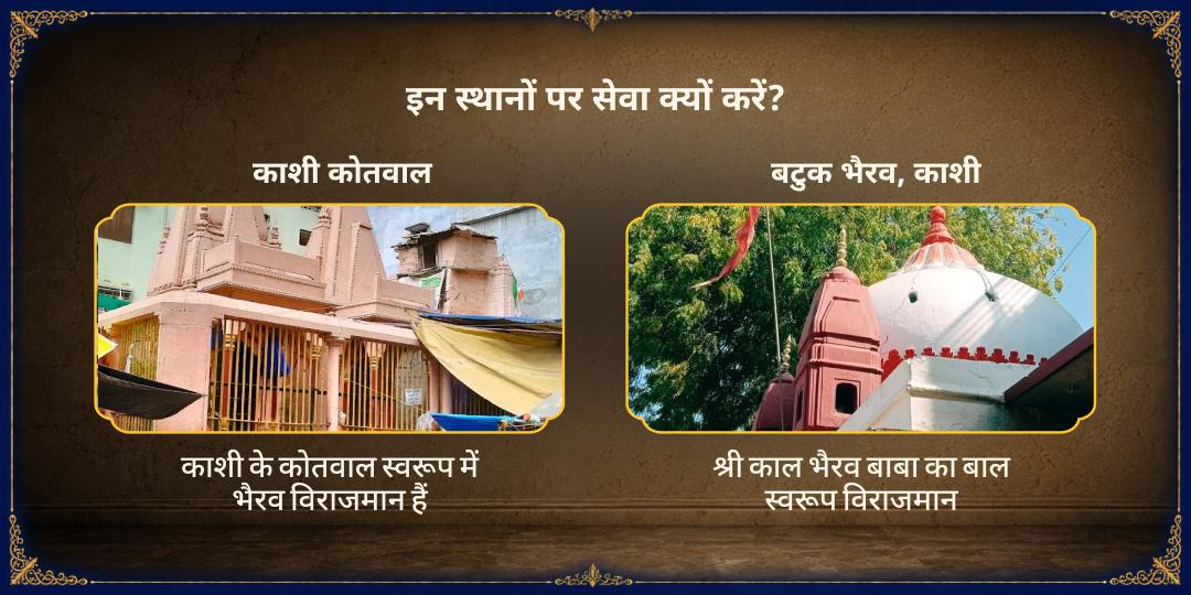 रविवार कालाष्टमी सर्व-रक्षा 4 भैरव जागृत स्वरूप तेल महाभिषेक 