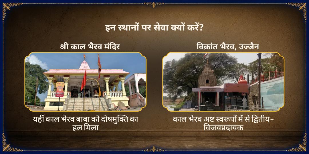 रविवार कालाष्टमी सर्व-रक्षा 4 भैरव जागृत स्वरूप तेल महाभिषेक 