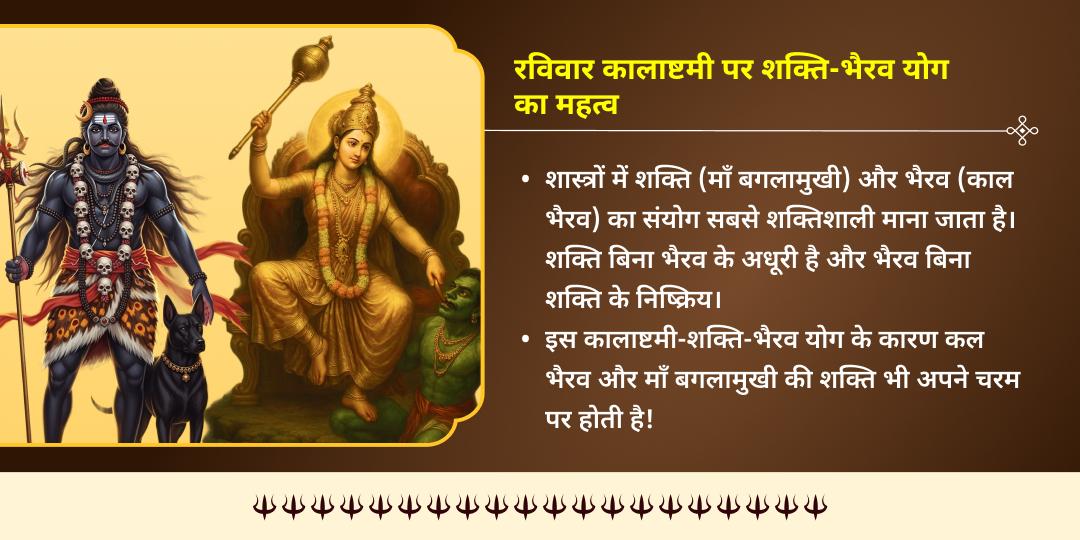 रविवार कालाष्टमी नज़र दोष एवं शत्रु बाधा शांति माँ बगलामुखी-भैरव हवन आहुति