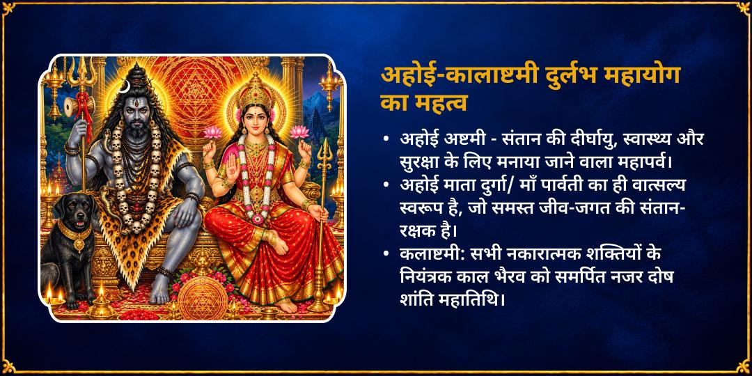 अहोई-कालाष्टमी सर्व दिशा संतान सुरक्षा चढ़ावा एवं हवन आहुति