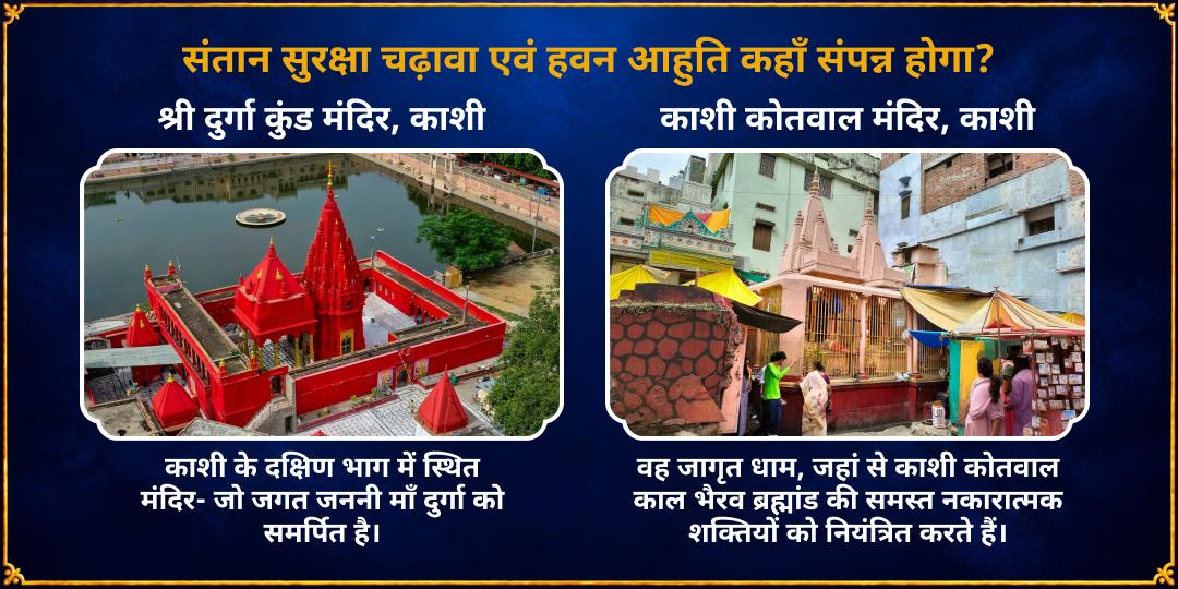 अहोई-कालाष्टमी सर्व दिशा संतान सुरक्षा चढ़ावा एवं हवन आहुति