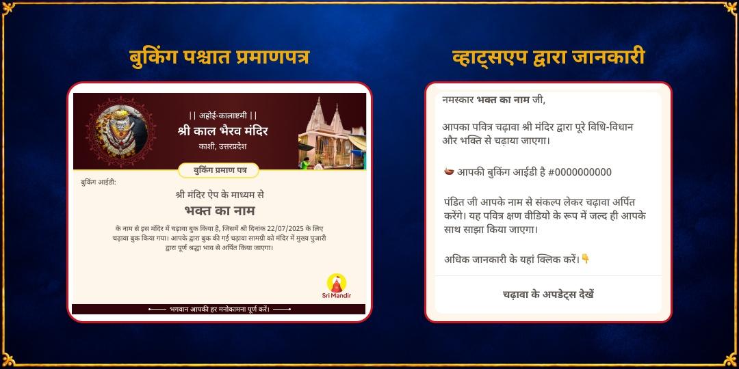 अहोई-कालाष्टमी सर्व दिशा संतान सुरक्षा चढ़ावा एवं हवन आहुति