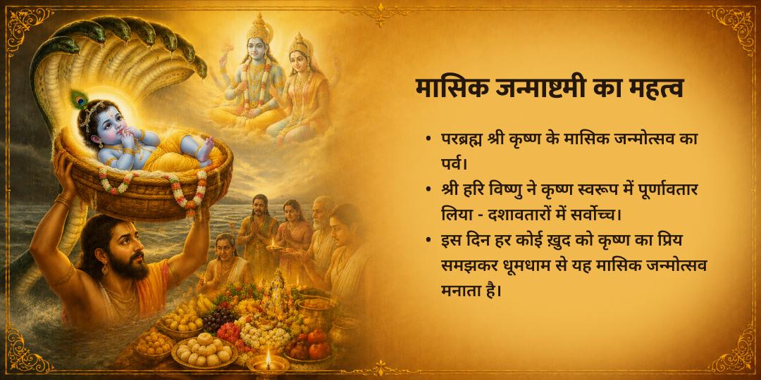 मासिक जन्माष्टमी उडुपी श्री कृष्ण मठ चढ़ावा, अन्नदानम एवं गौ सेवा