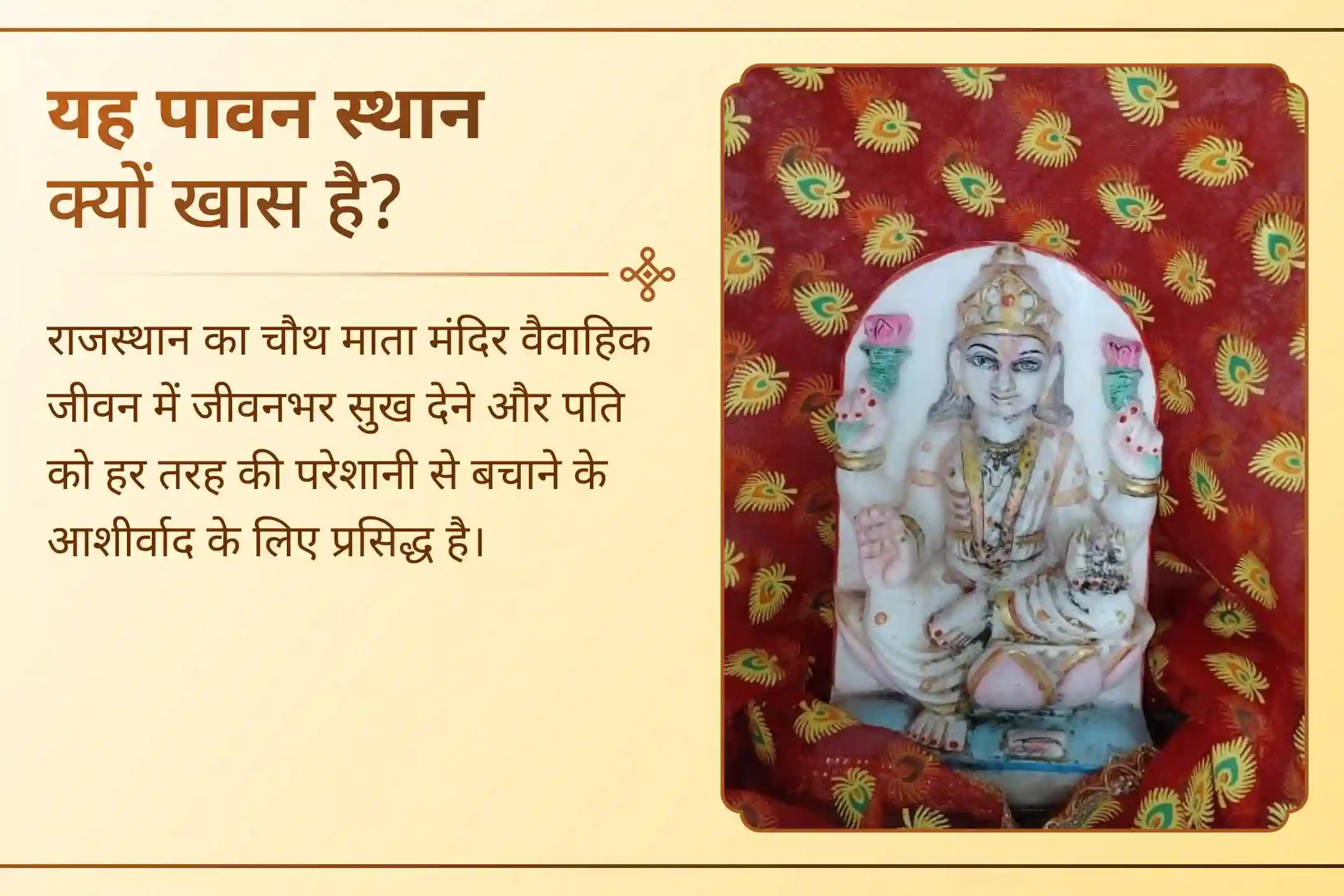 विवाहित महिलाएं पति की लंबी आयु के लिए चौथ माता की पूजा क्यों करती हैं?
