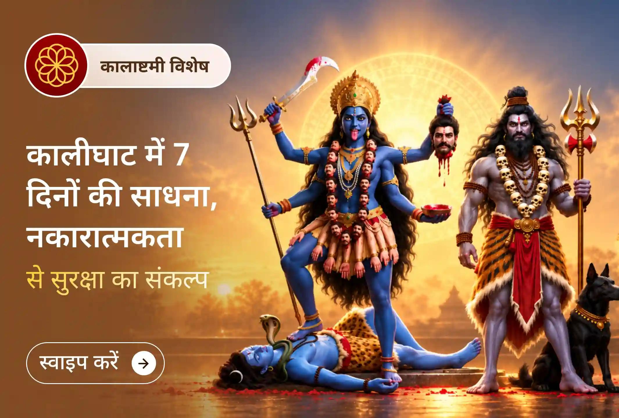 सात पावन दिनों की साधना, माँ की शक्ति से सुरक्षा का संकल्प।