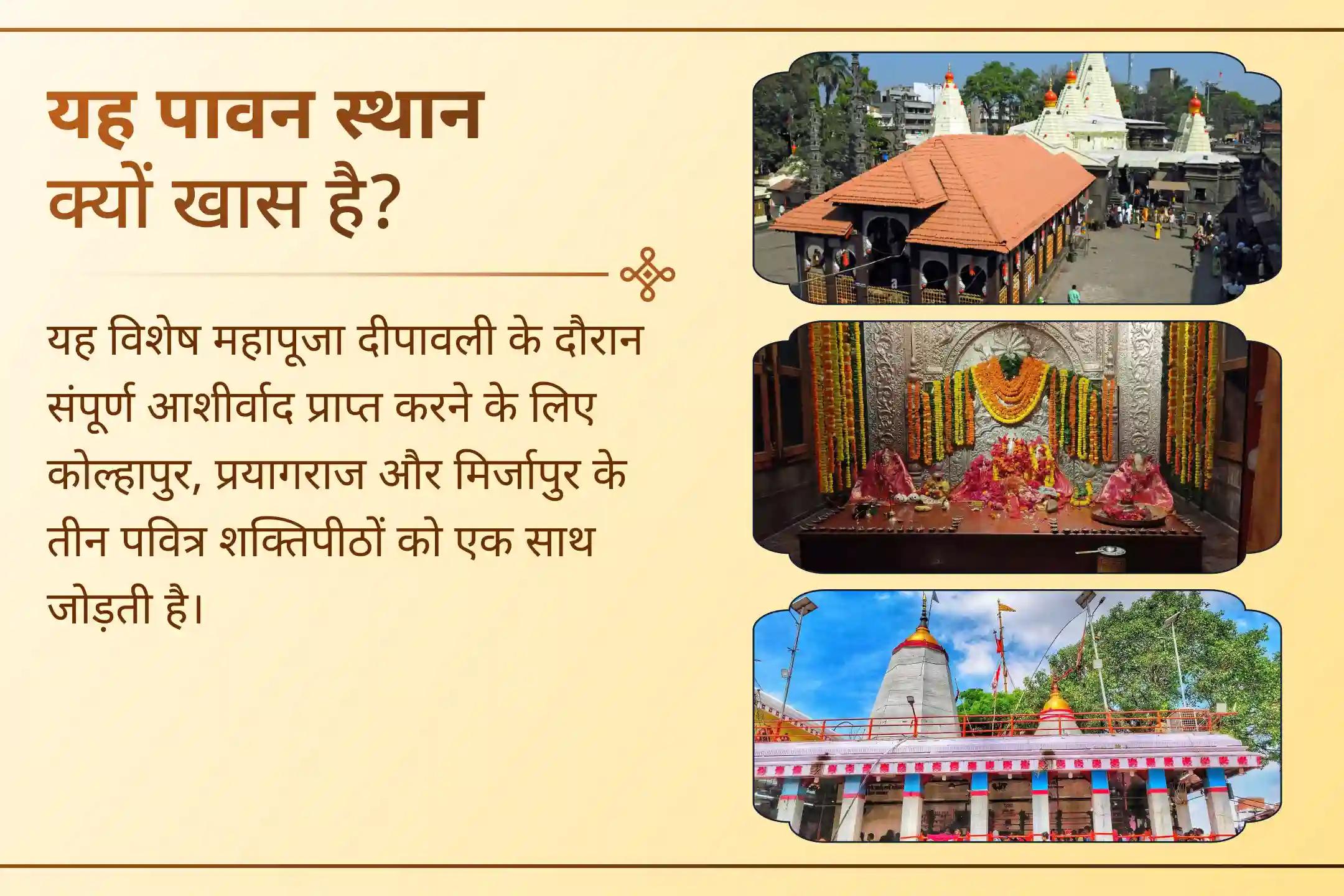 दीपावली के तीन सबसे शुभ दिनों में तीन शक्तिपीठों की पूजा क्यों की जाती है?