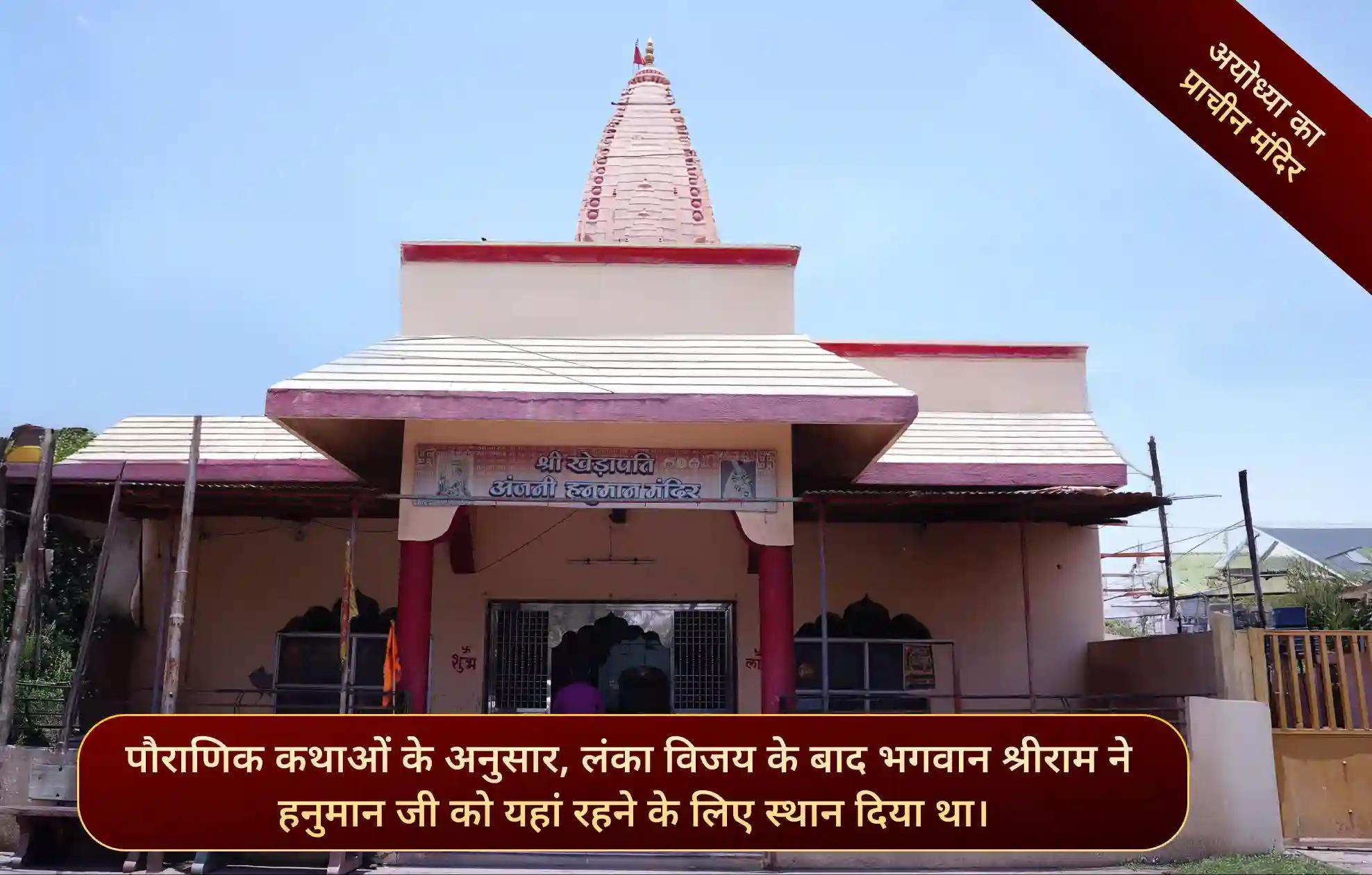 श्री खेड़ापति हनुमान मंदिर, उज्जैन, मध्य प्रदेश
