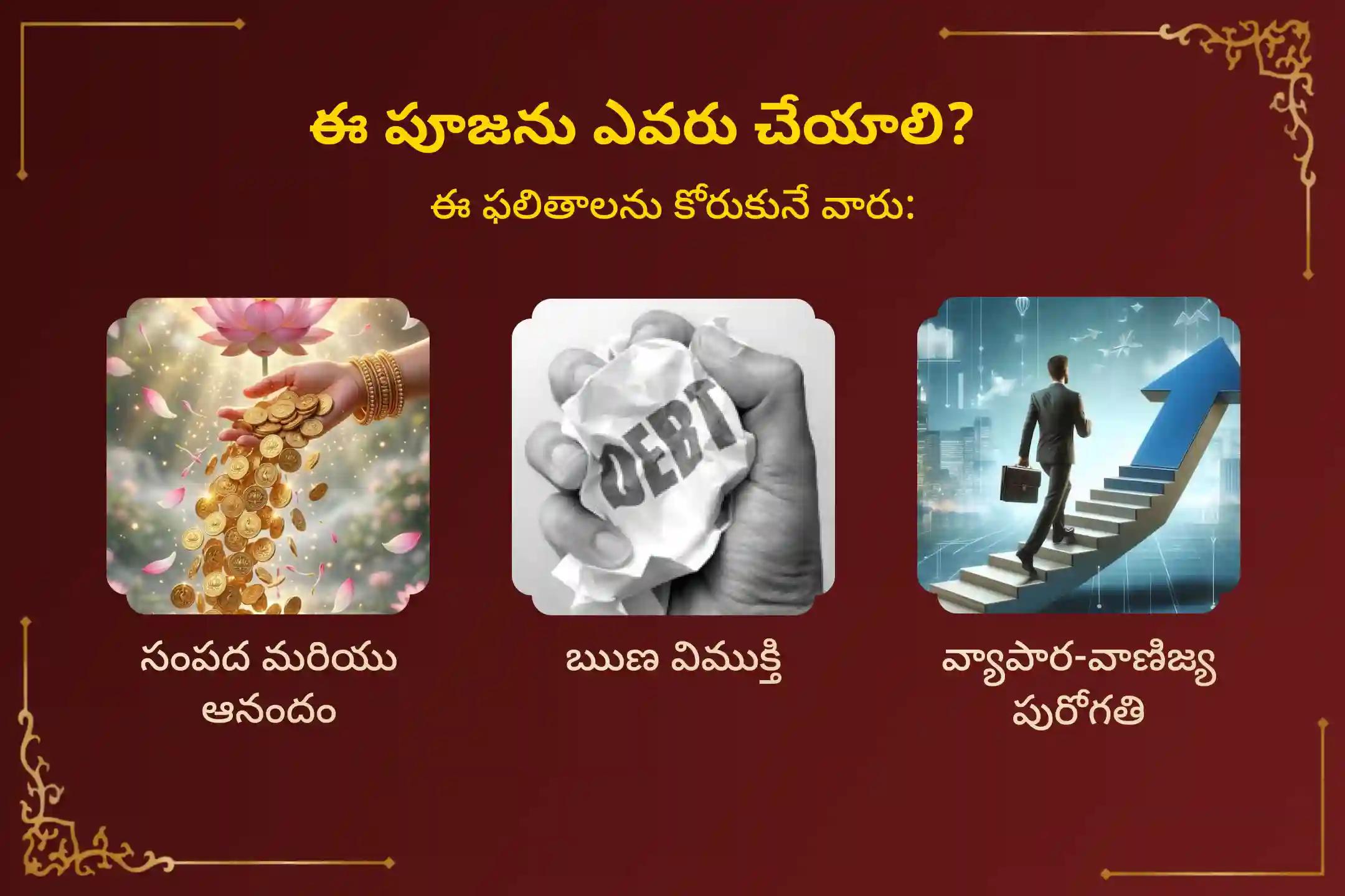 🕉️ 10 ఏళ్ల అరుదైన ధనత్రయోదశి పర్వదినాన, ఆర్థిక స్థిరత్వం మరియు ఐశ్వర్యం కోసం 11,000 మహాలక్ష్మి మంత్ర జపం మరియు హోమంలో పాల్గొనండి 🙏