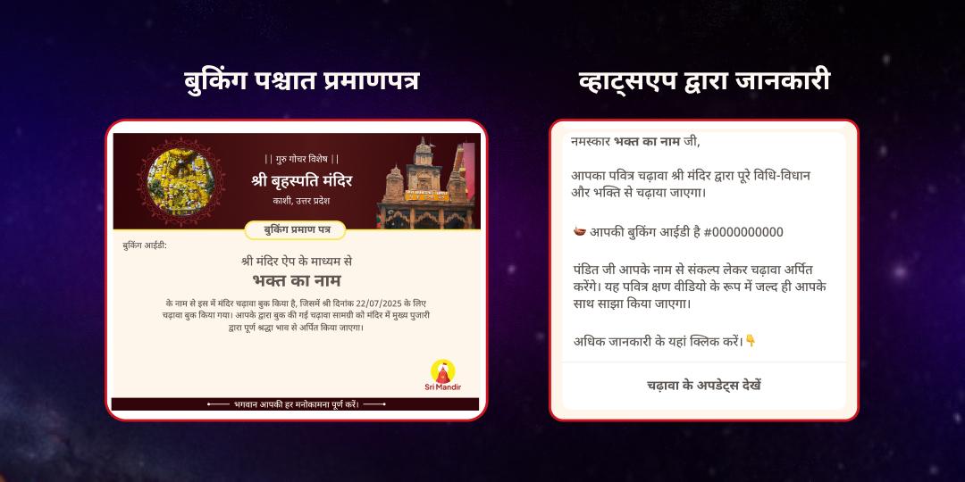 12 राशि सकारात्मक प्रभाव: गुरु गोचर महा उपाय महासेवा 