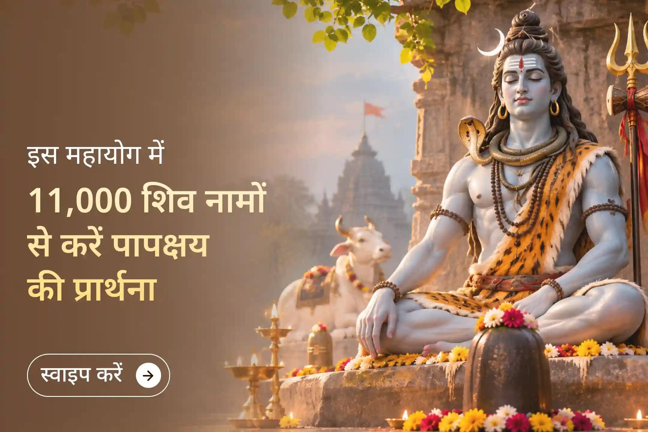 सोमवती अमावस्या का विशेष संयोग, शिव आराधना में छिपा है आत्मशुद्धि का गहरा आध्यात्मिक महत्व।