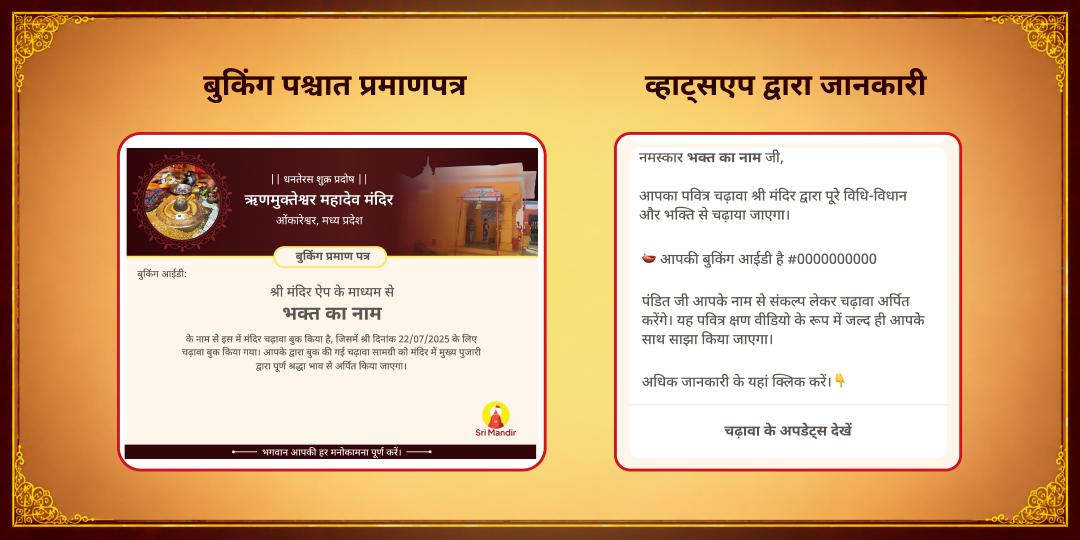 धनतेरस शुक्र प्रदोष आर्थिक ऋण मुक्ति विशेष ऋणमुक्तेश्वर चढ़ावा