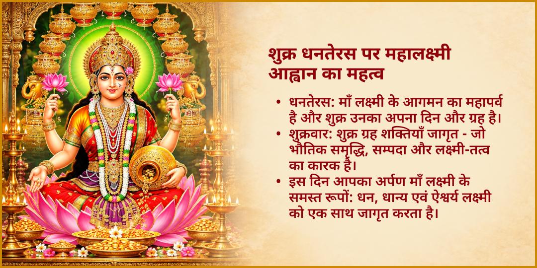 शुक्र धनतेरस महायोग कोल्हापुर महालक्ष्मी शक्तिपीठ चढ़ावा 