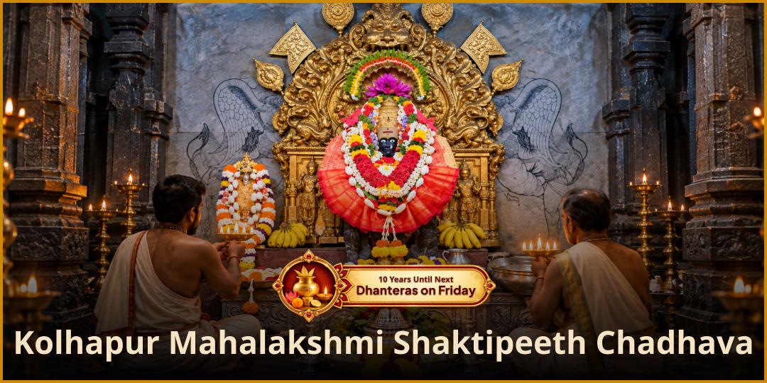 Rare Shukra Dhanteras Alignment! Invoke Maa Lakshmi’s lasting wealth straight from the sacred Mahalakshmi Shaktipeeth! 