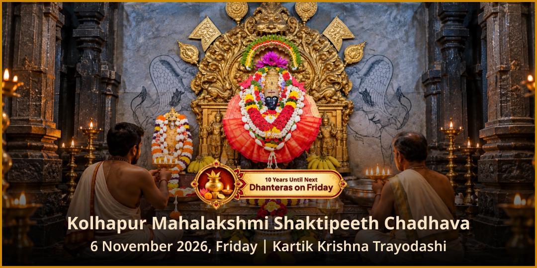 Shukra Dhanteras Mahayog Kolhapur Mahalakshmi Shaktipeeth Chadhava