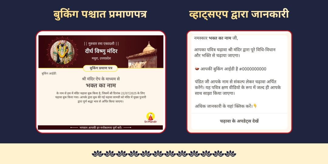 गुरुवार रमा एकादशी श्री हरि विष्णु चढ़ावा, हवन, अभिषेक, पाठ एवं ब्राह्मण सेवा 