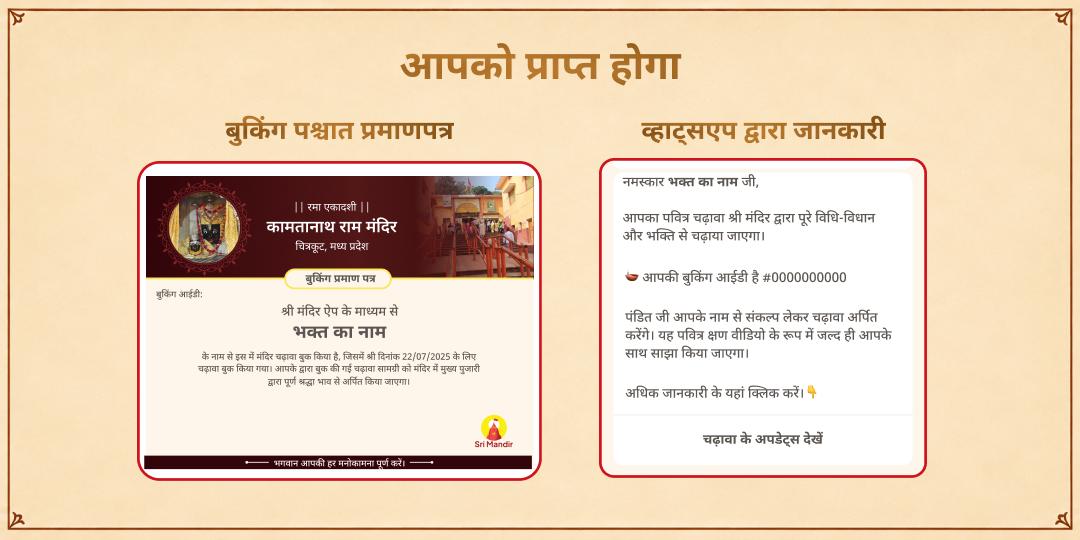 रमा एकादशी मनोकामनापूर्ति श्री कामतनाथ चित्रकूट चढ़ावा