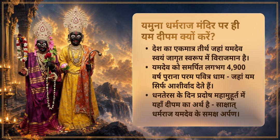 धनतेरस विशेष प्रदोष काल यम रक्षा यम दीपम् (दीप प्रज्वलन)