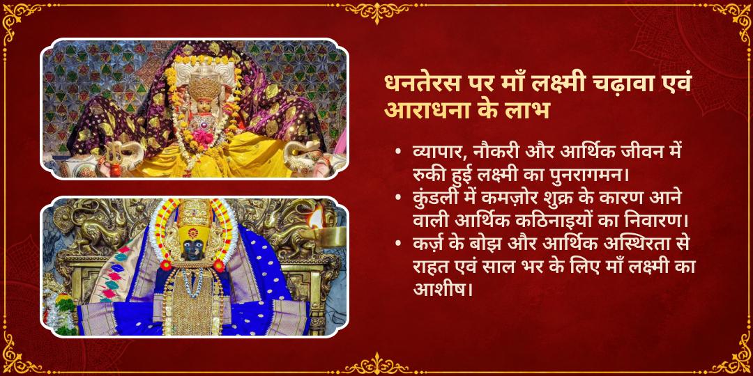 धनतेरस 2026 महालक्ष्मी शक्तिपीठ चढ़ावा एवं गजलक्ष्मी आराधना