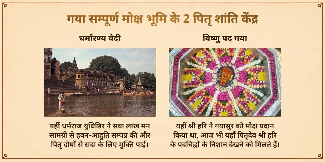 गुरुवार रमा एकादशी गया पितृ दोष शांति हवन, विष्णु पद चढ़ावा एवं सेवा