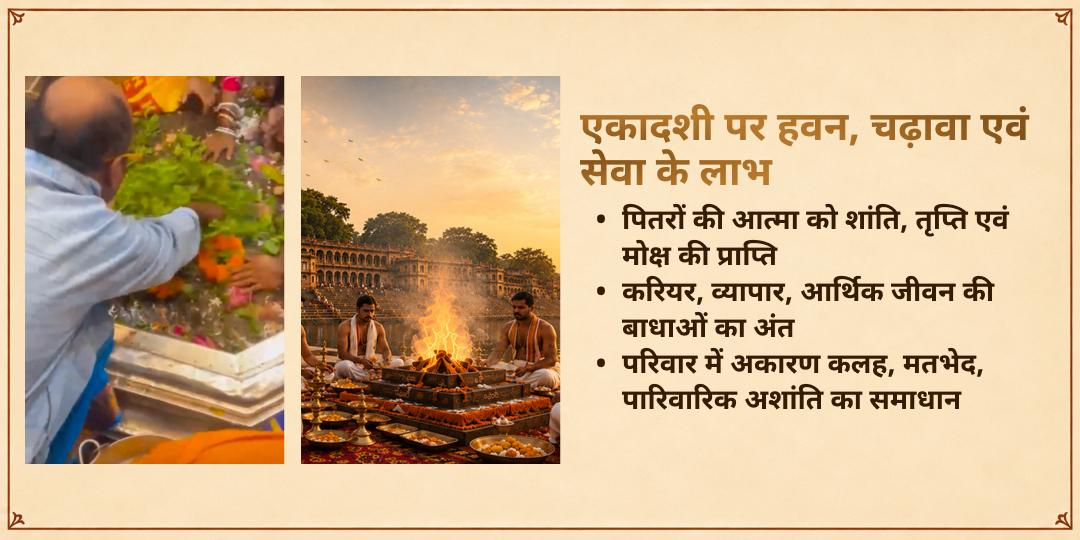 गुरुवार रमा एकादशी गया पितृ दोष शांति हवन, विष्णु पद चढ़ावा एवं सेवा