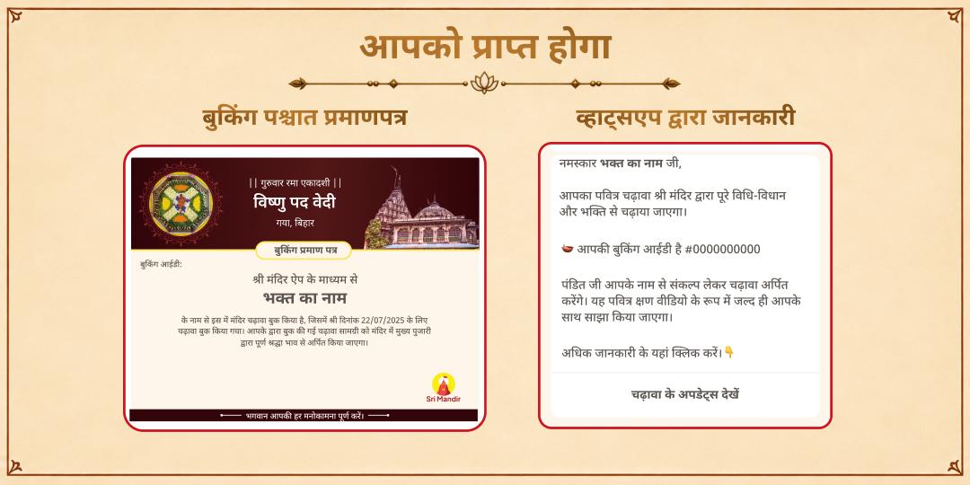 गुरुवार रमा एकादशी गया पितृ दोष शांति हवन, विष्णु पद चढ़ावा एवं सेवा