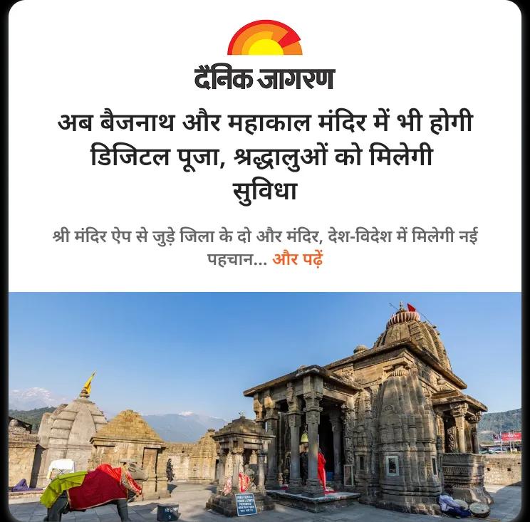 दैनिक जागरण