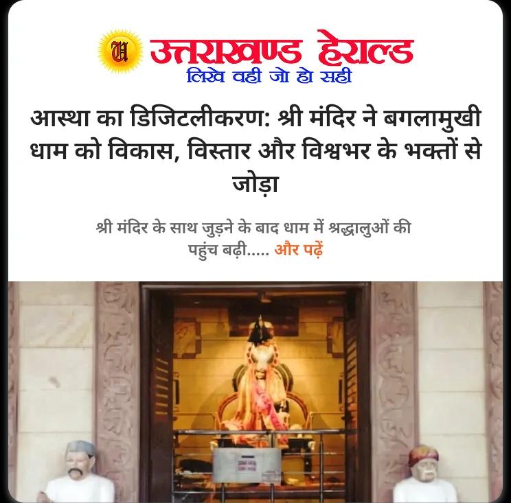 उत्तराखण्ड हेराल्ड