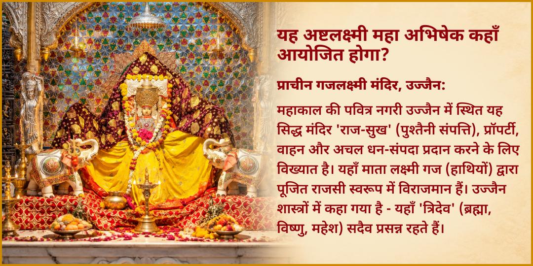 धनतेरस वृषभ काल स्थिर लग्न अष्ट लक्ष्मी 8 द्रव्य महा-अभिषेक