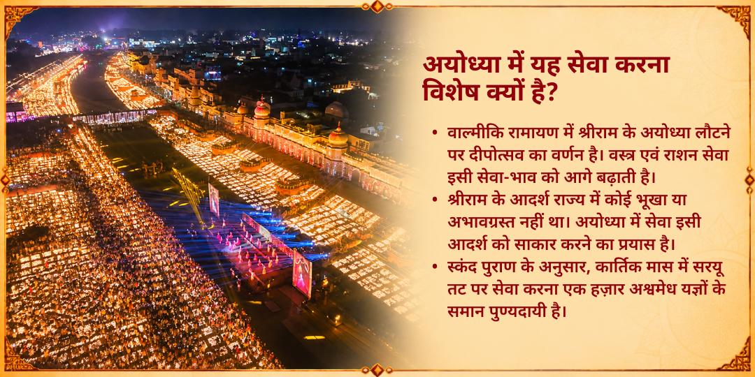 दिवाली महोत्सव ज़रूरतमंद वस्त्र एवं राशन किट सेवा - “दूसरों के जीवन में खुशियों का उजाला लाएँ”