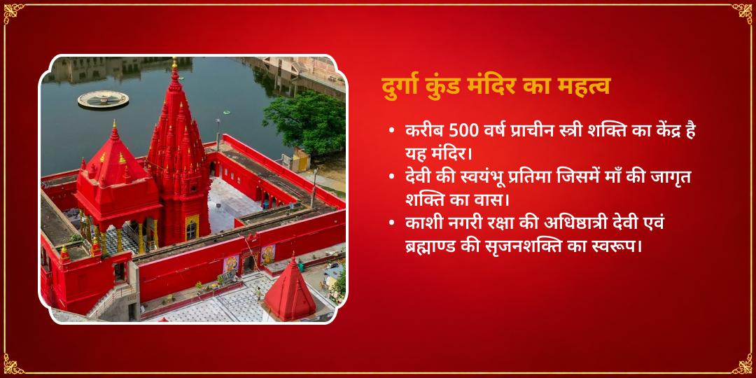 अहोई अष्टमी संतान सुरक्षा विशेष दुर्गा कुंड काशी चढ़ावा