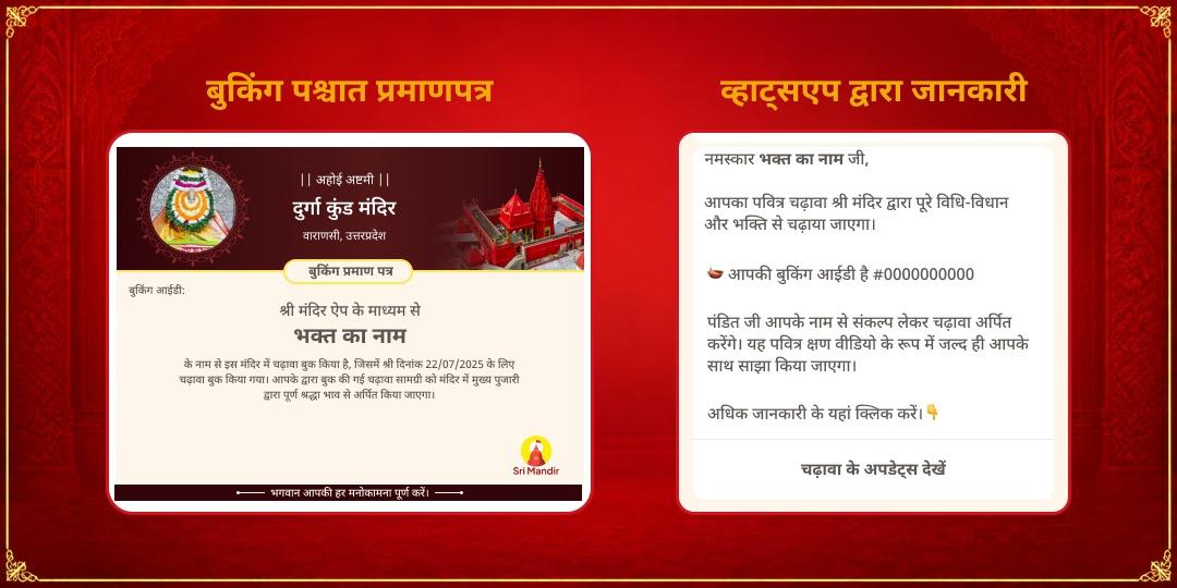 अहोई अष्टमी संतान सुरक्षा विशेष दुर्गा कुंड काशी चढ़ावा