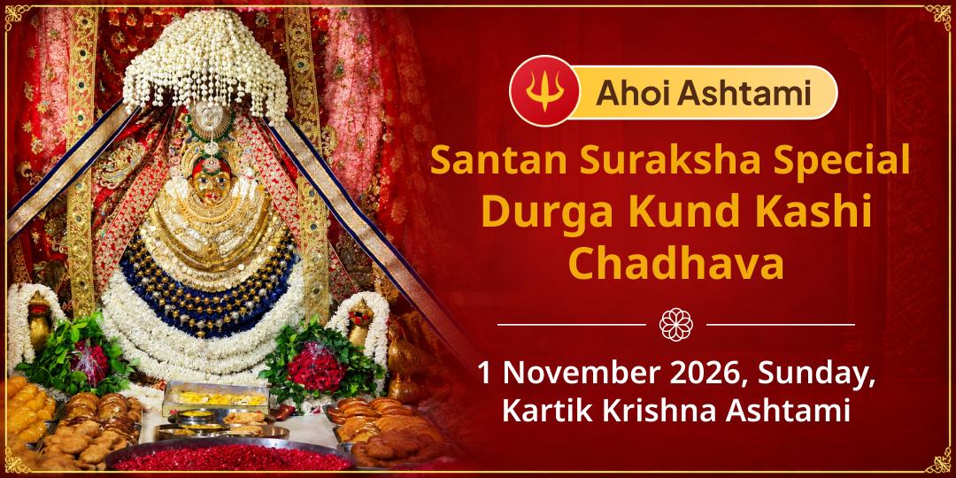 Ahoi Ashtami Santan Suraksha Special Durga Kund Kashi Chadhava