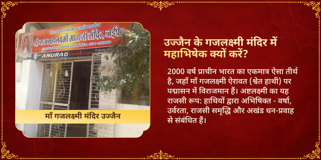 धनतेरस विशेष गजलक्ष्मी मंदिर उज्जैन 500 लीटर दूध महा अभिषेक