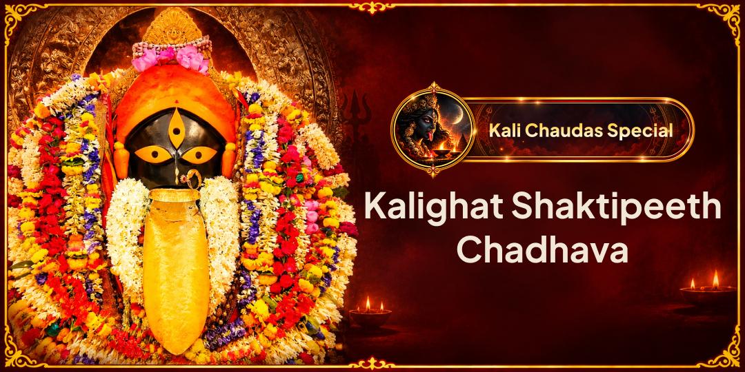 Remove Negativity Before Diwali: Offer at Kalighat Shaktipeeth this Kali Chaudas & destroy enemy obstacles, Nazar Dosh & planetary afflictions!