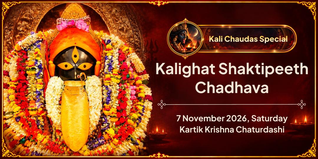Kali Chaudas Special Kalighat Shaktipeeth Chadhava