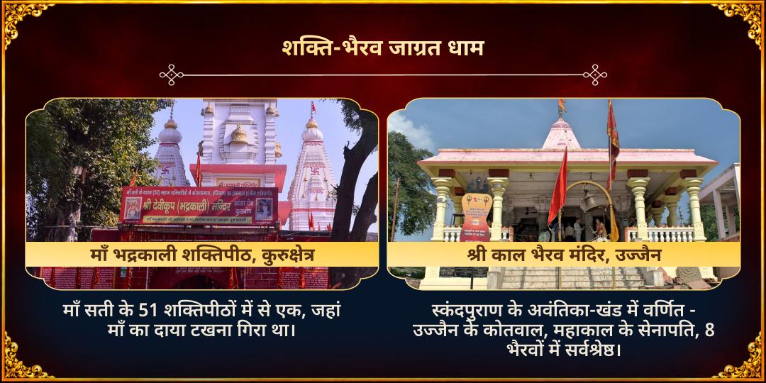 काली चौदस माँ काली एवं काल भैरव सर्व दिशा सुरक्षा महाभिषेक एवं चढ़ावा