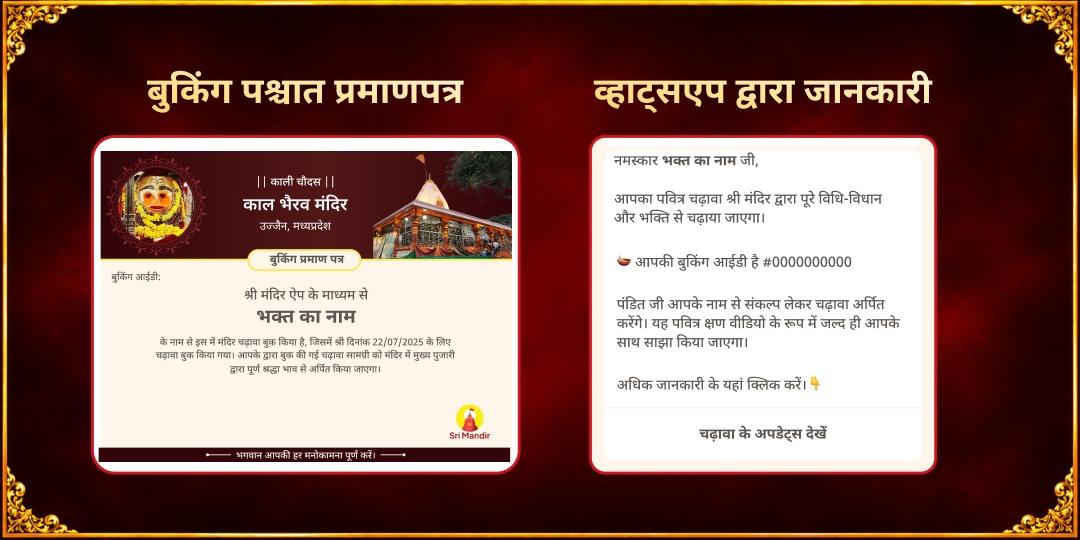 काली चौदस माँ काली एवं काल भैरव सर्व दिशा सुरक्षा महाभिषेक एवं चढ़ावा