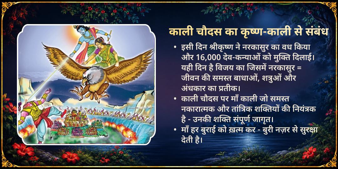 काली चौदस कृष्ण-काली रक्षा एवं विजय चढ़ावा 