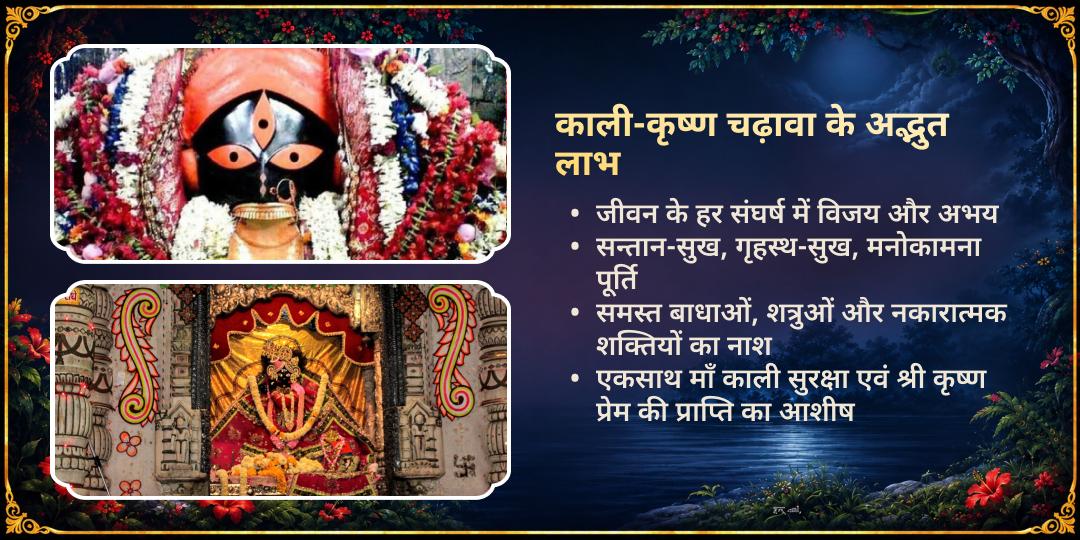 काली चौदस कृष्ण-काली रक्षा एवं विजय चढ़ावा 