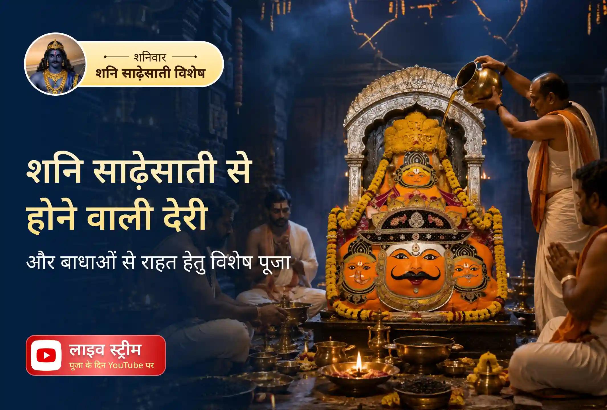  यदि साढ़ेसाती जीवन में देरी ला रही है, तो आज शनि संकल्प लें।