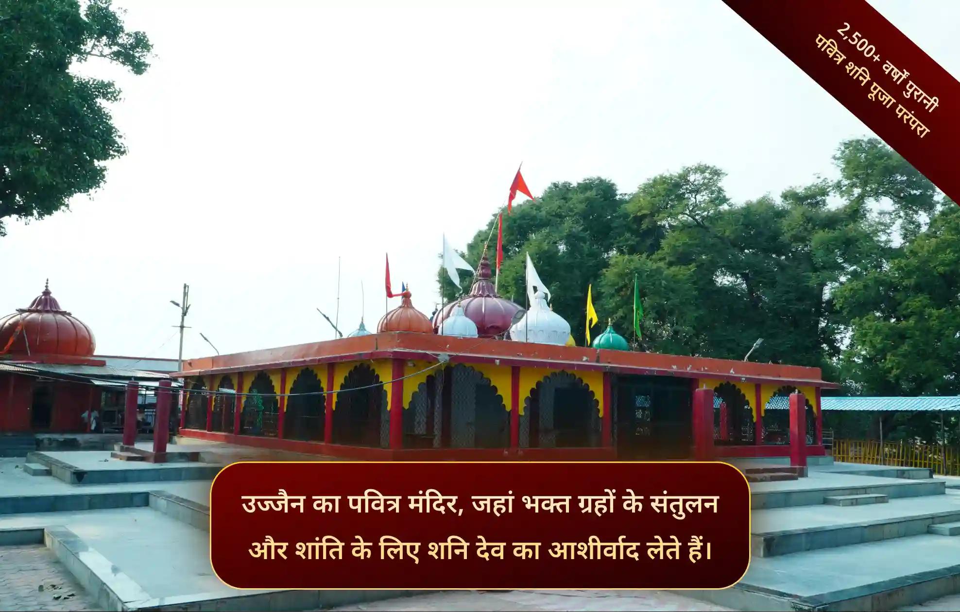 श्री नवग्रह शनि मंदिर, उज्जैन, मध्य प्रदेश